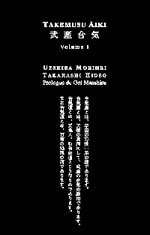 UESHIBA Morihei Takemusu Aiki - Tome 1  Librairie Eklectic