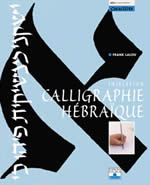LALOU Frank Initiation Calligraphie Hébraïque Librairie Eklectic